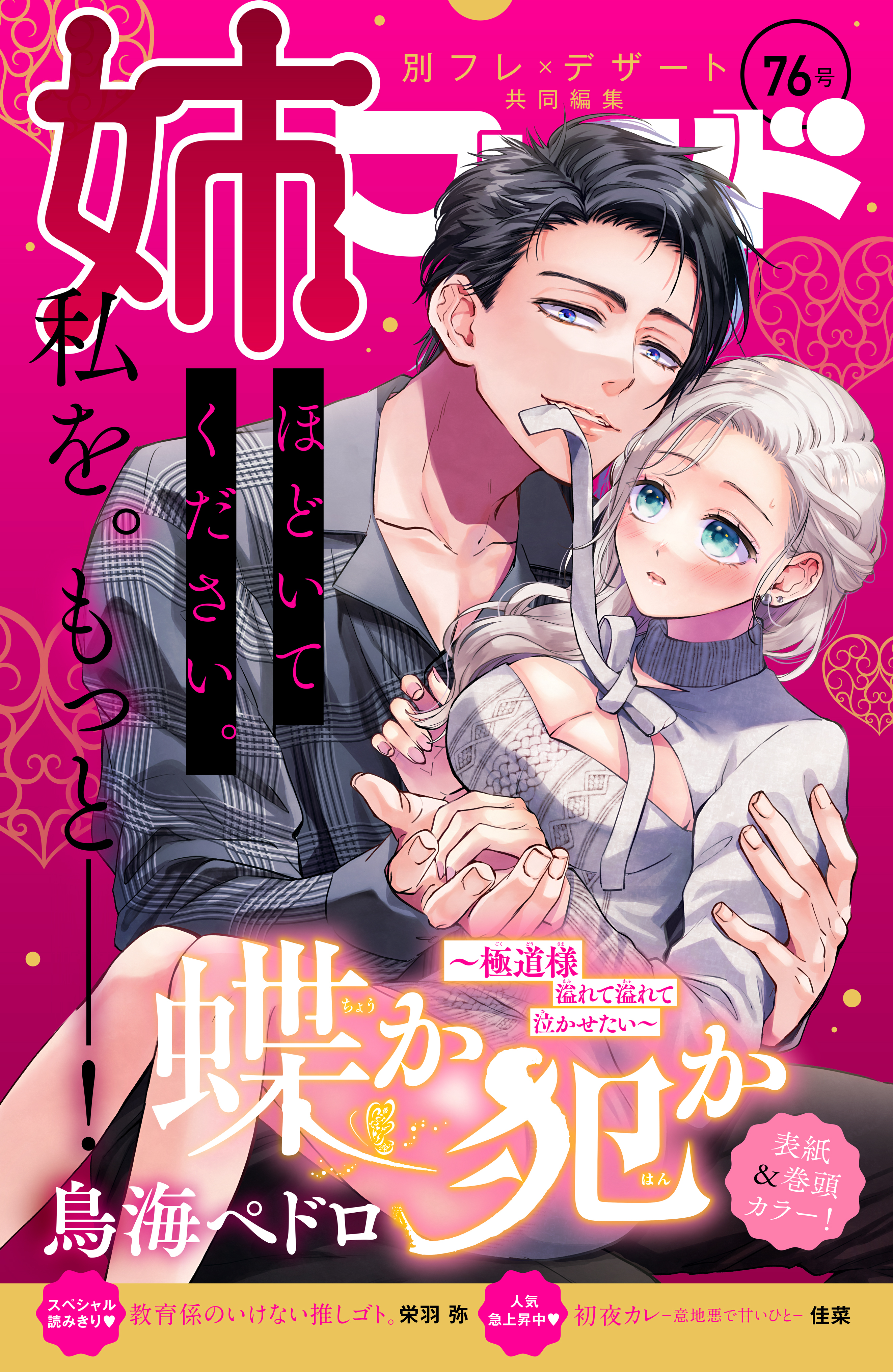 姉フレンド（76号）