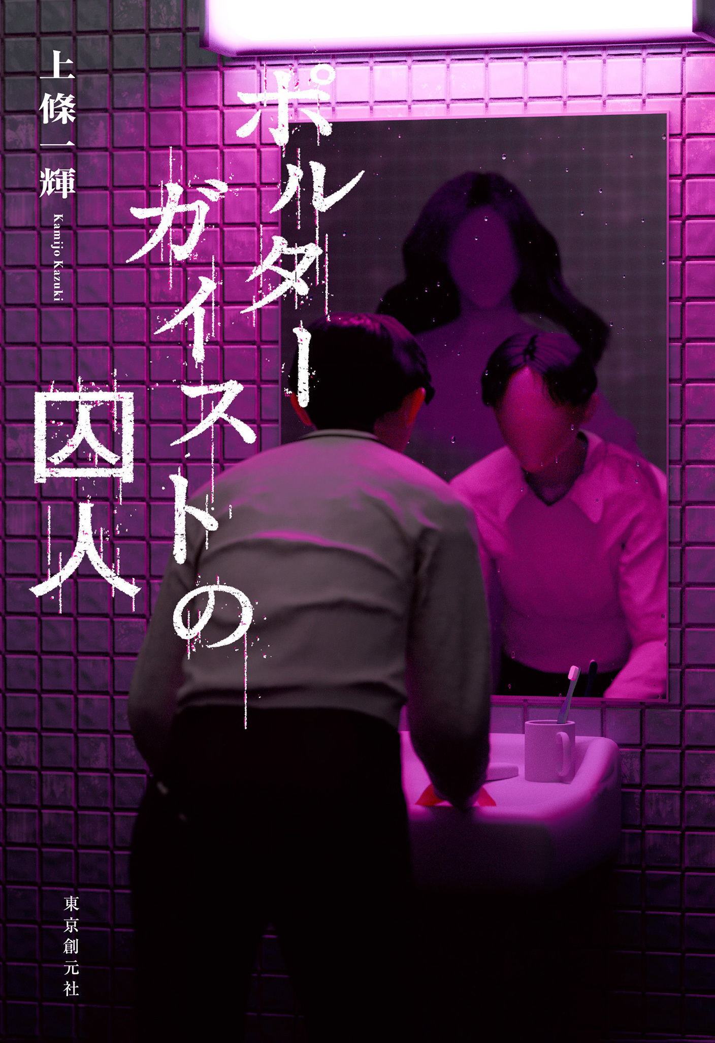 〈あしや超常現象調査〉シリーズ