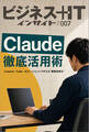 Claude徹底活用術