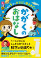 るるぶ毎日5分でまなびの種まき かがくのお話