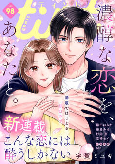 comic tint vol.98