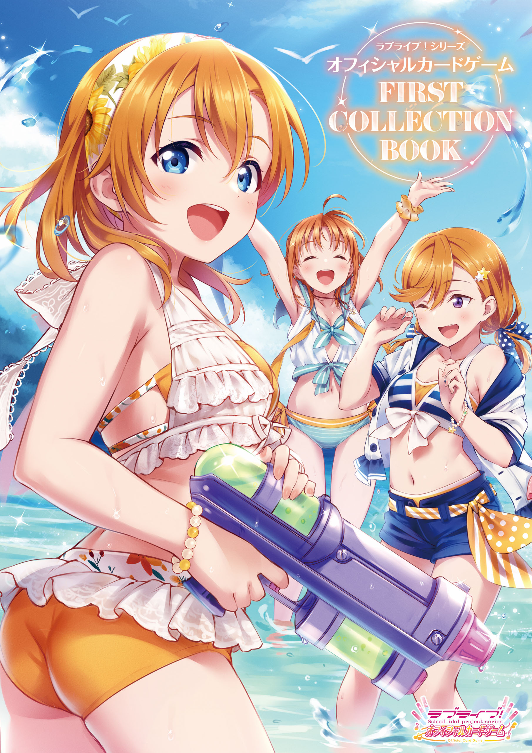 ラブライブ！シリーズオフィシャルカードゲーム　FIRST COLLECTION BOOK