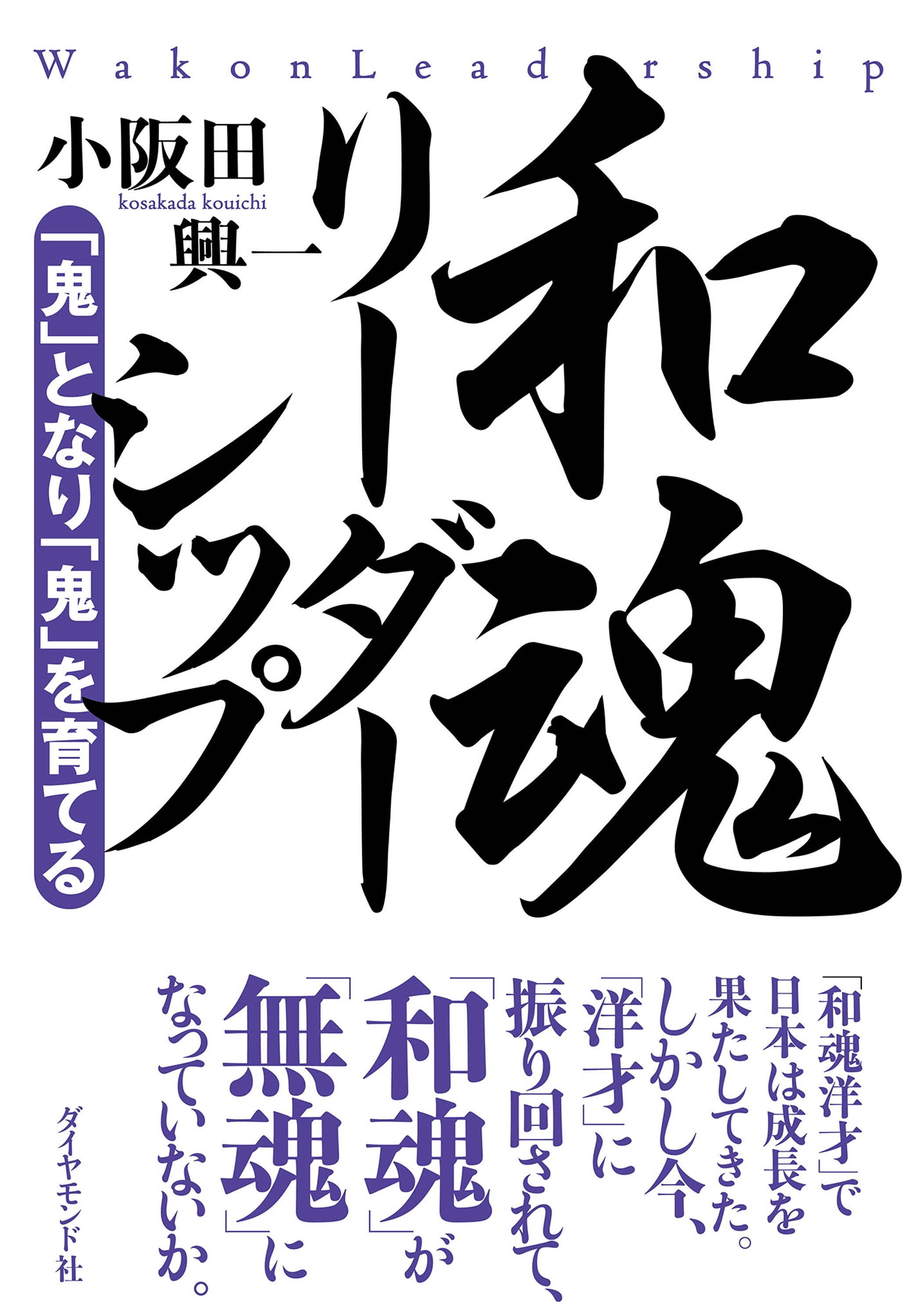 和魂リーダーシップ