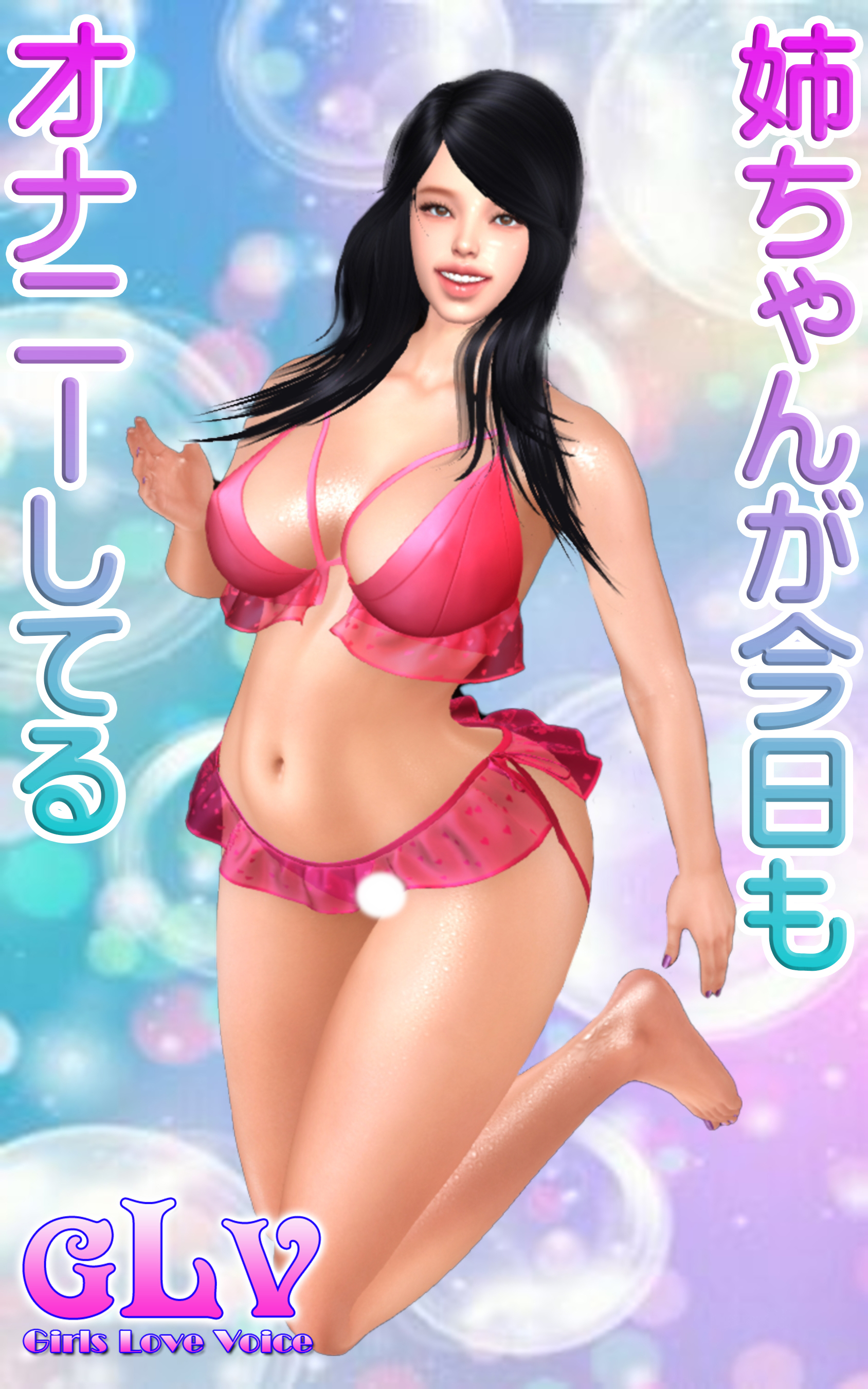 姉ちゃんが今日もオナニーしてる