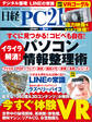 日経PC 21 (ピーシーニジュウイチ) 2016年 9月号 [雑誌]