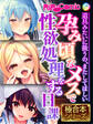 孕み頃なメスで性欲処理をする日課 ~道具みたいに扱うの、またしてほしい~【極合本シリーズ】