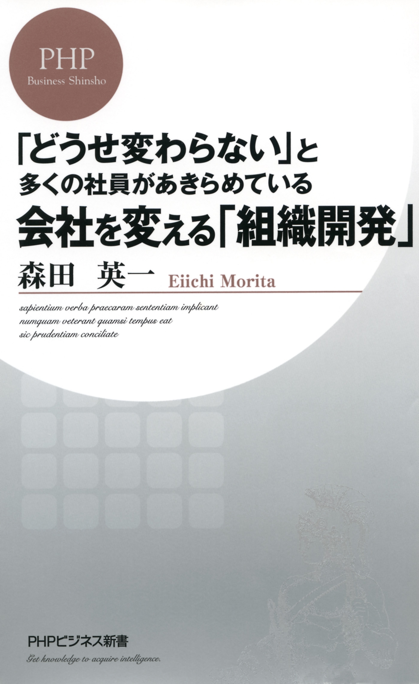 「どうせ変わらない」と多くの社員があきらめている 会社を変える「組織開発」