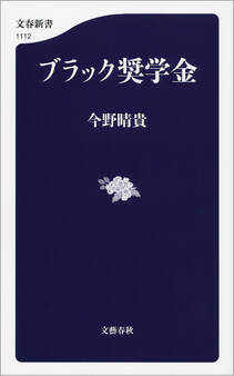 ブラック奨学金