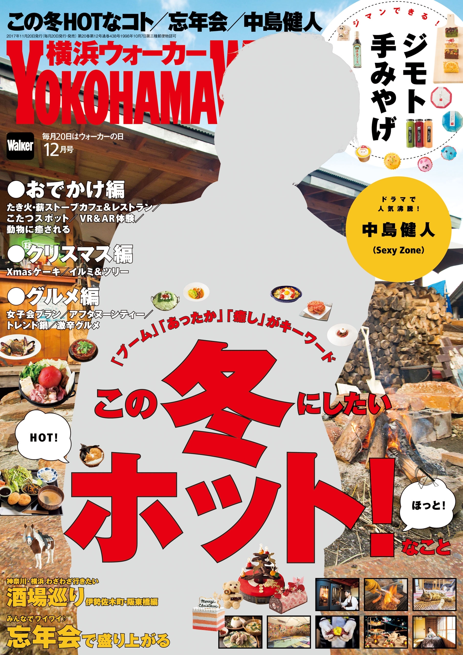YokohamaWalker横浜ウォーカー　2017　12月号