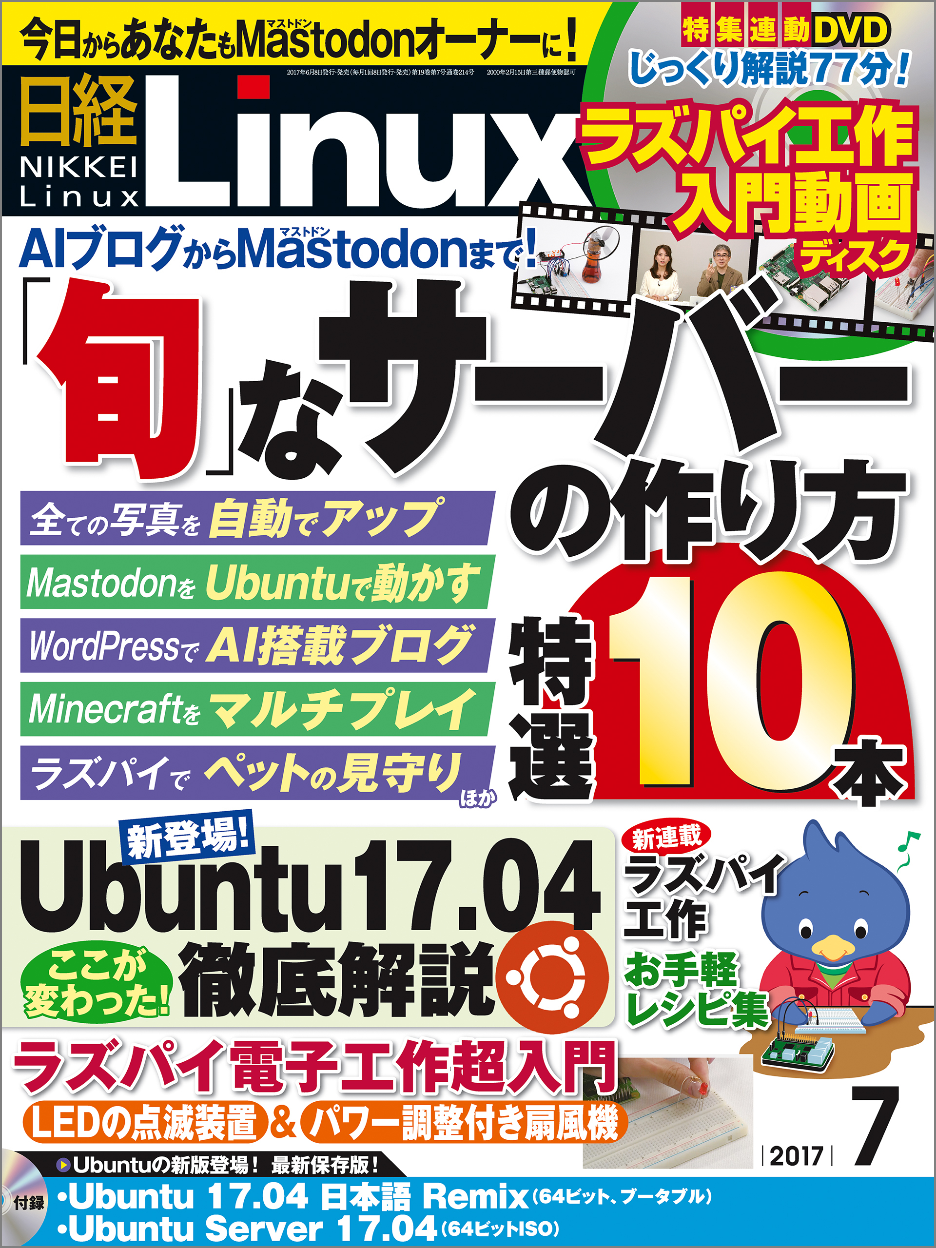 日経Linux 2017年7月号 [雑誌]