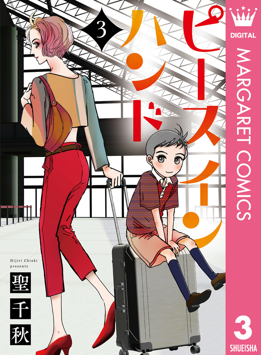 ピース イン ハンド