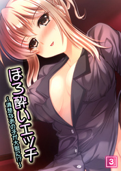 ほろ酔いエッチ ～清楚なあの子が大胆に！？～（3）