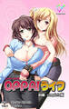 OPPAIライフ 前編 Complete版【フルカラー成人版】