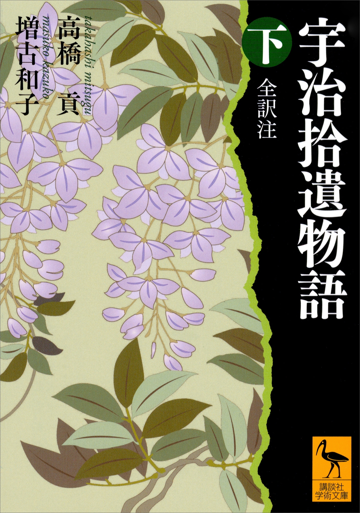 宇治拾遺物語
