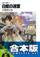 【合本版】必殺 お捜し人 全9巻