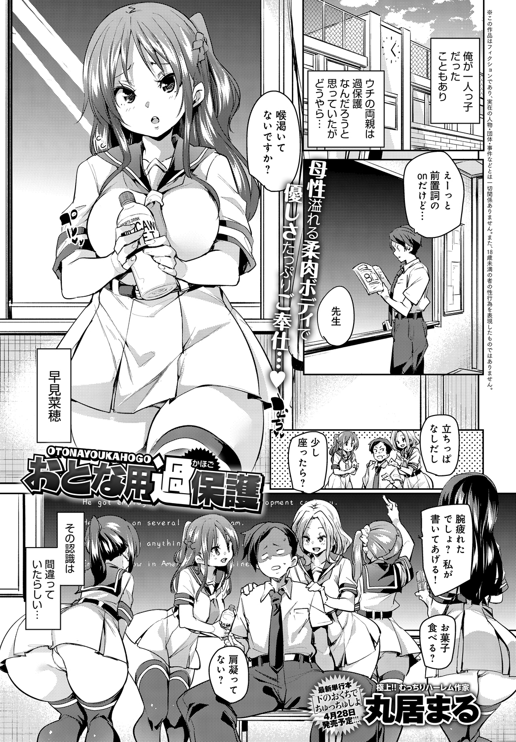 おとな用過保護