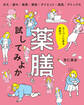 スーパーにある材料で薬膳でも試してみよか
