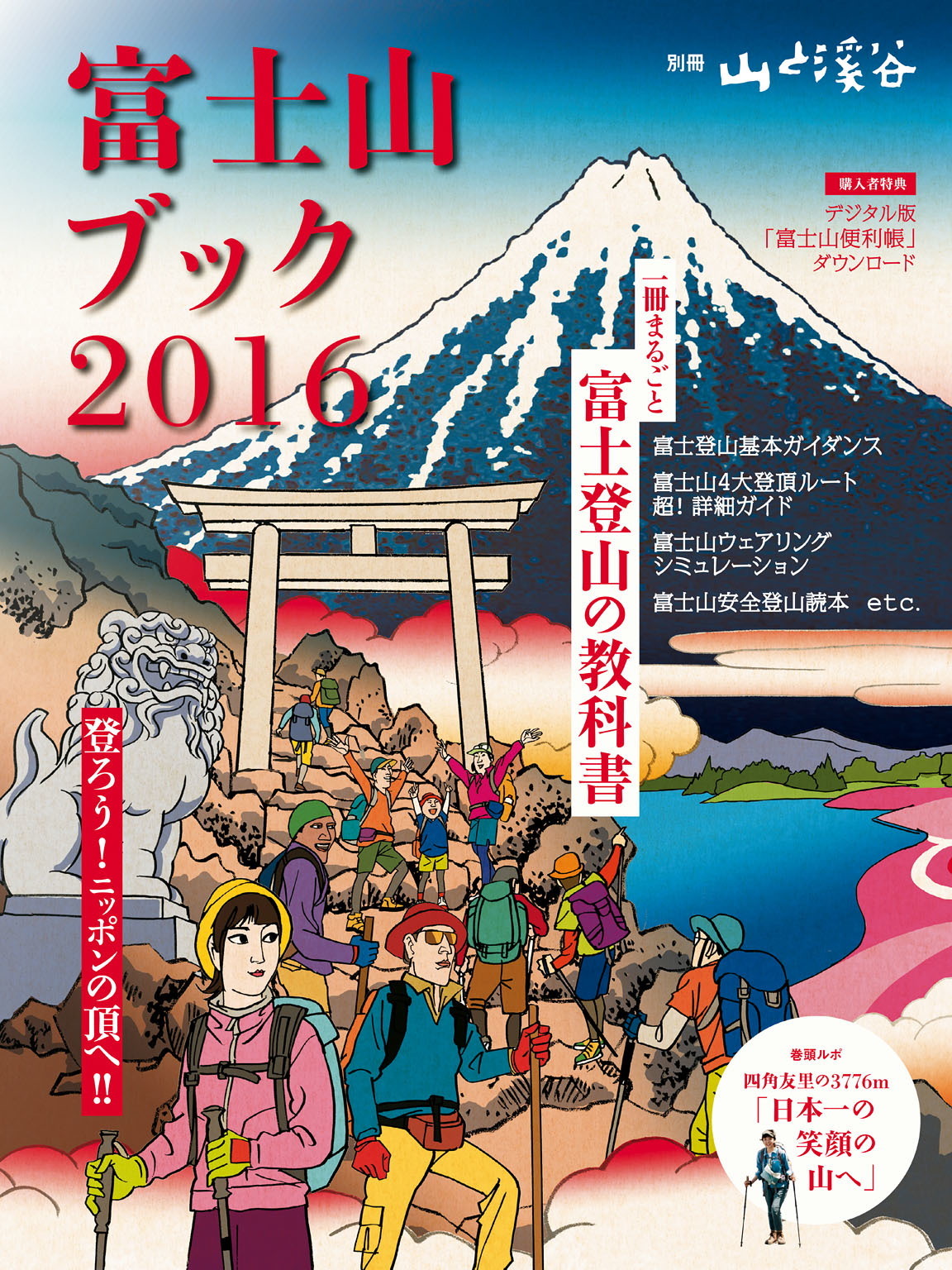 富士山ブック2016