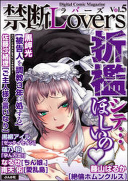 禁断loversvol 010女囚 もう許して 無料 試し読みなら Amebaマンガ 旧 読書のお時間です 禁断loversvol 010女囚 もう許して 無料 試し読みなら Amebaマンガ 旧 読書のお時間です