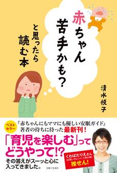 赤ちゃん苦手かも?と思ったら読む本