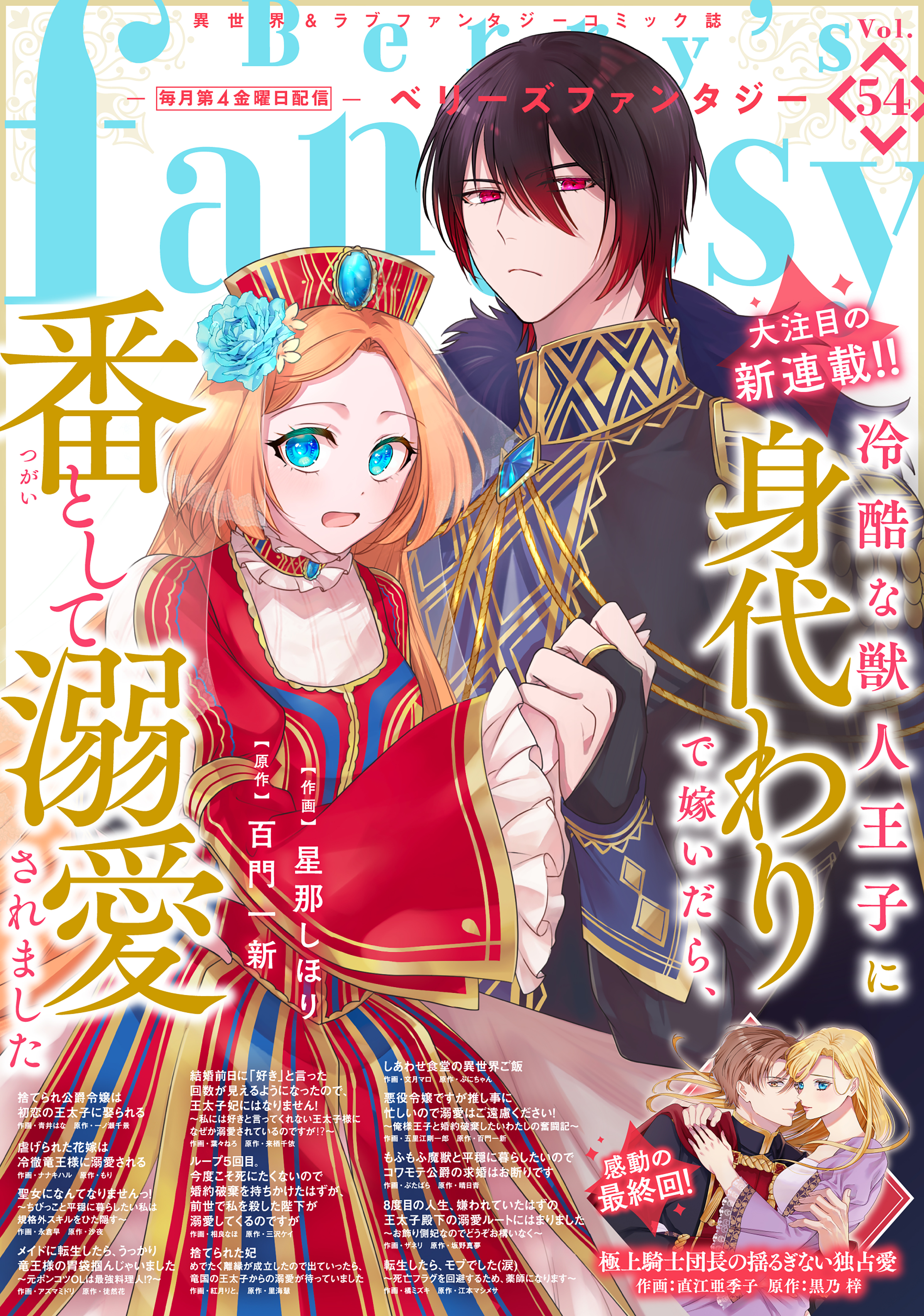 Berry's Fantasy vol.54