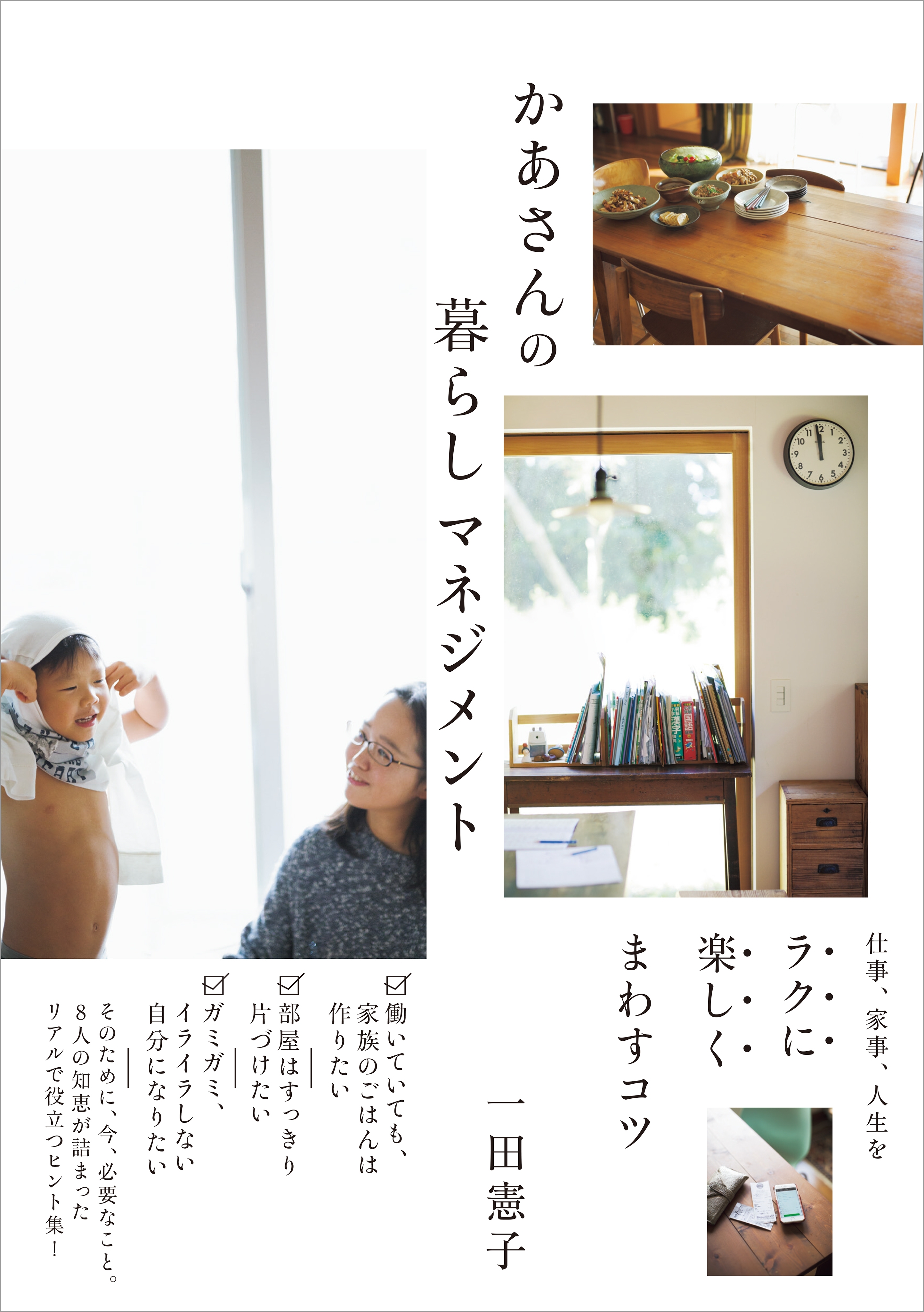 かあさんの暮らしマネジメント