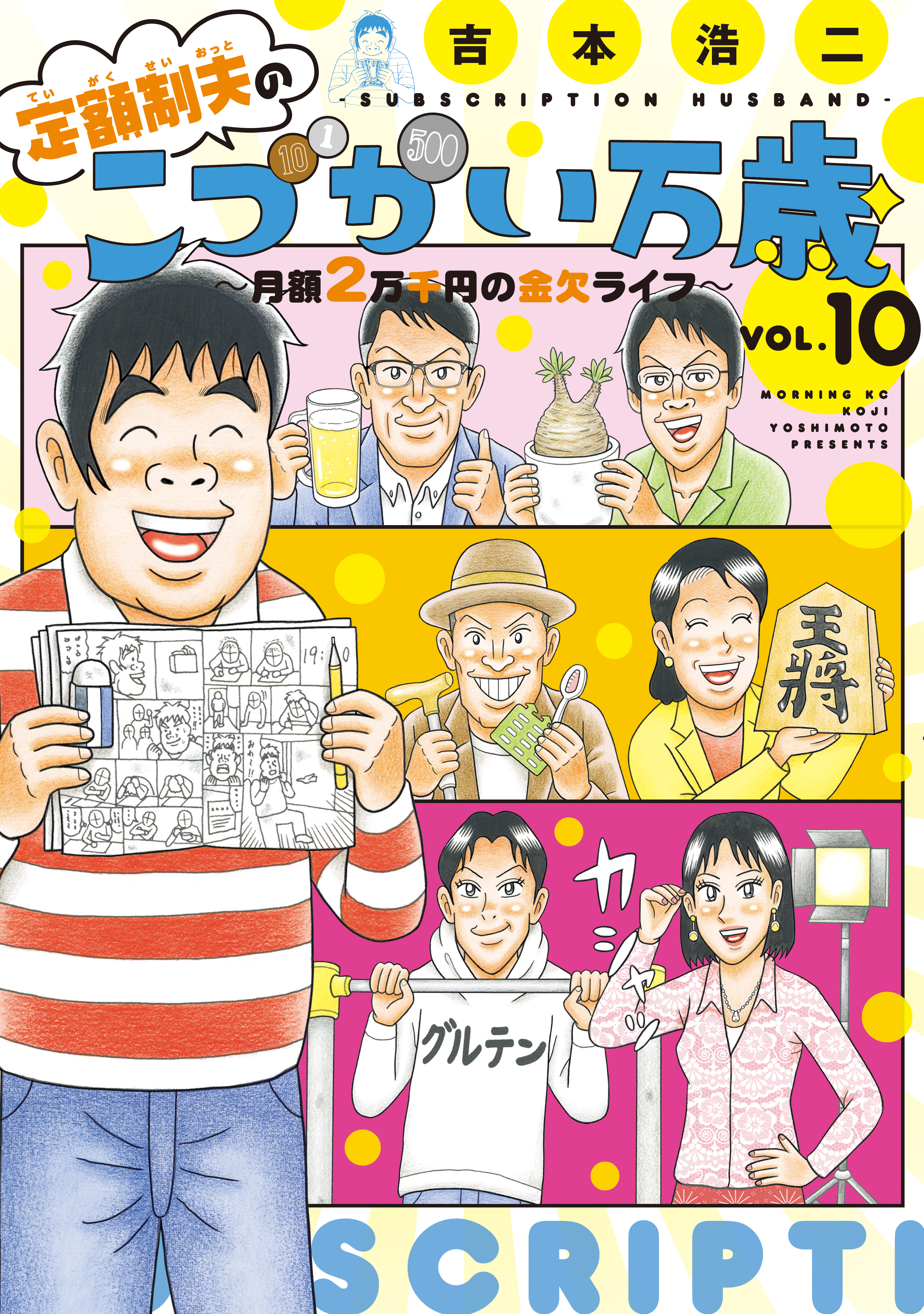 定額制夫の「こづかい万歳」　～月額２万千円の金欠ライフ～
