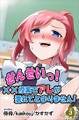 せんせいっ!××授業でアレが濡れてとまりません! 第3巻