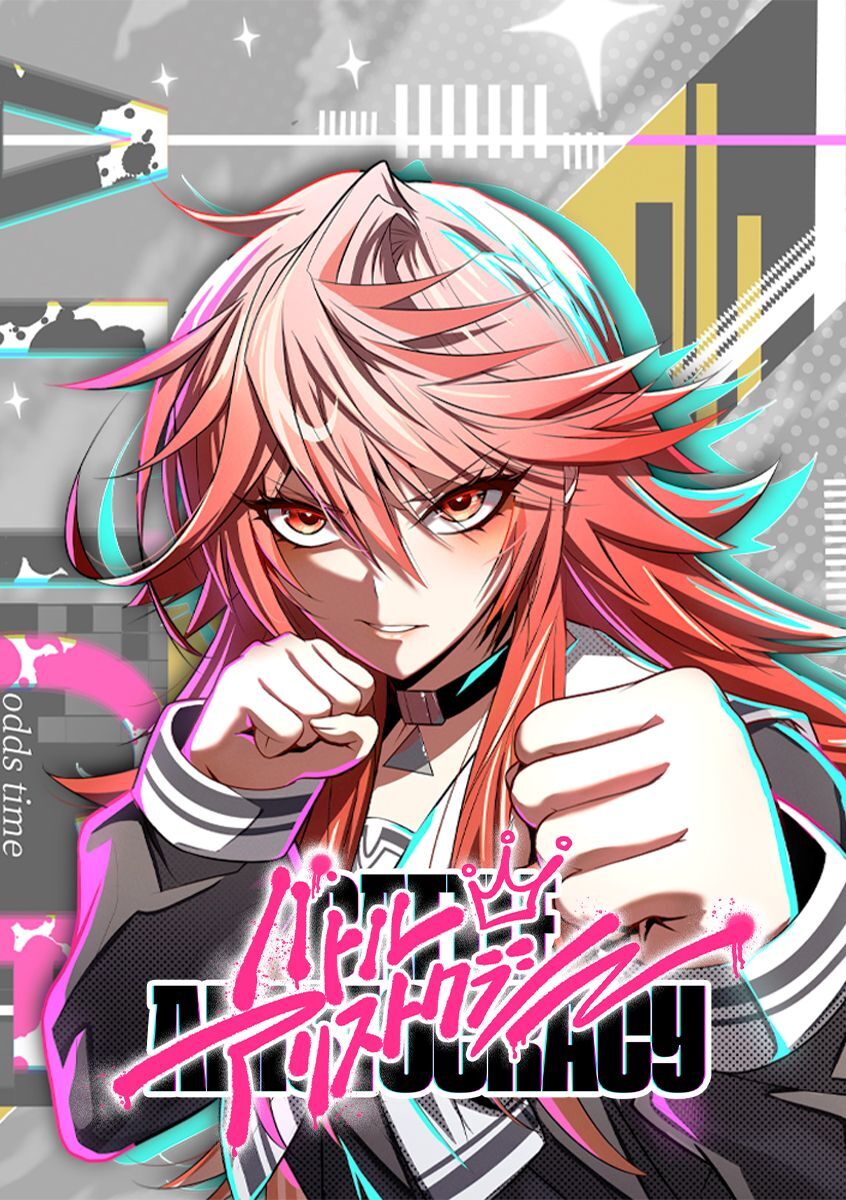 バトルアリストクラシー【タテヨミ】 第25話 帰省