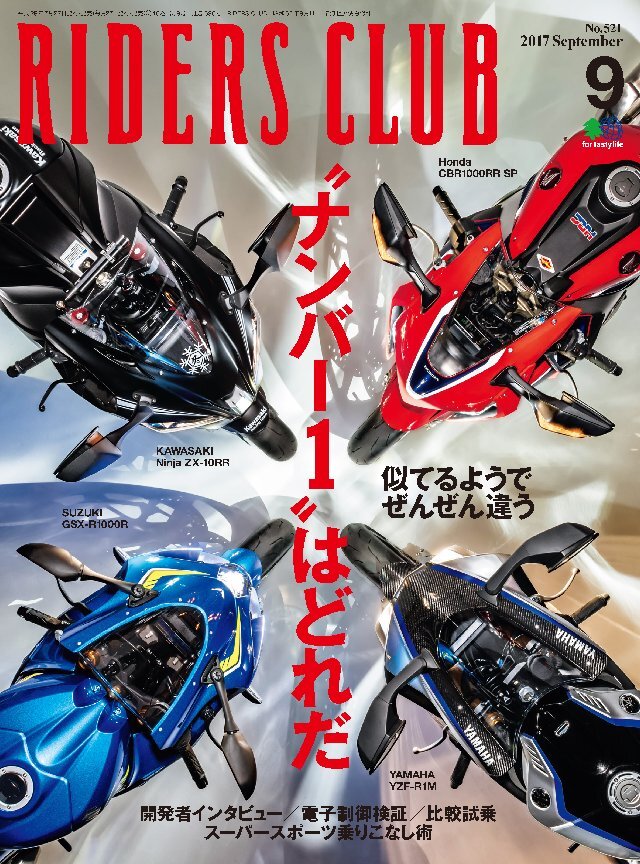 RIDERS CLUB 2017年9月号 No.521