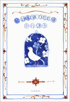 続 遠慮深いうたた寝