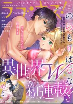 ラブキス!more Vol.50