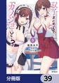 双子まとめて『カノジョ』にしない?【分冊版】 39
