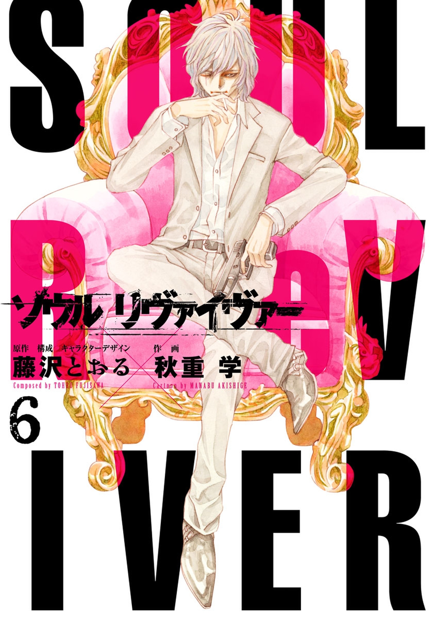 秋重学の作品一覧 14件 Amebaマンガ 旧 読書のお時間です