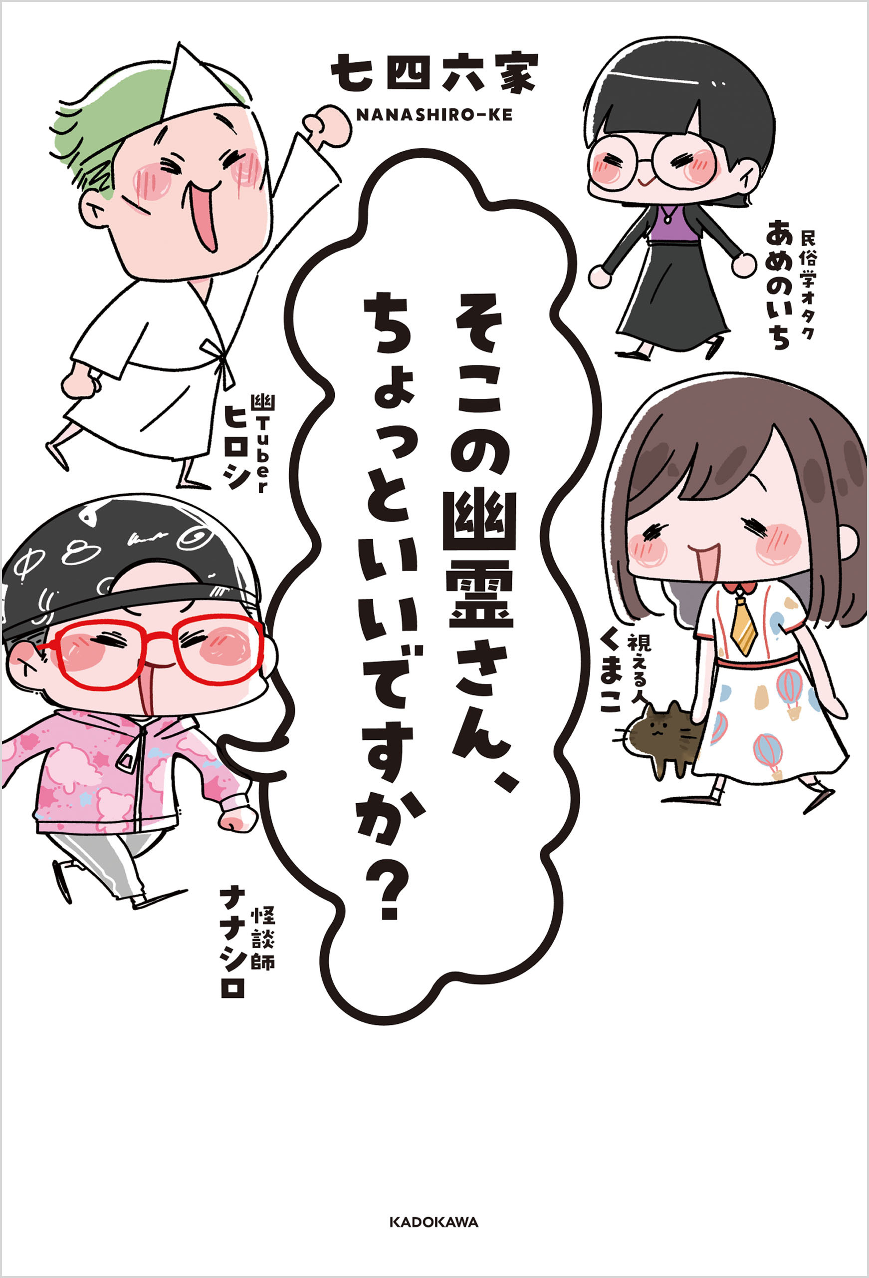 そこの幽霊さん、ちょっといいですか？