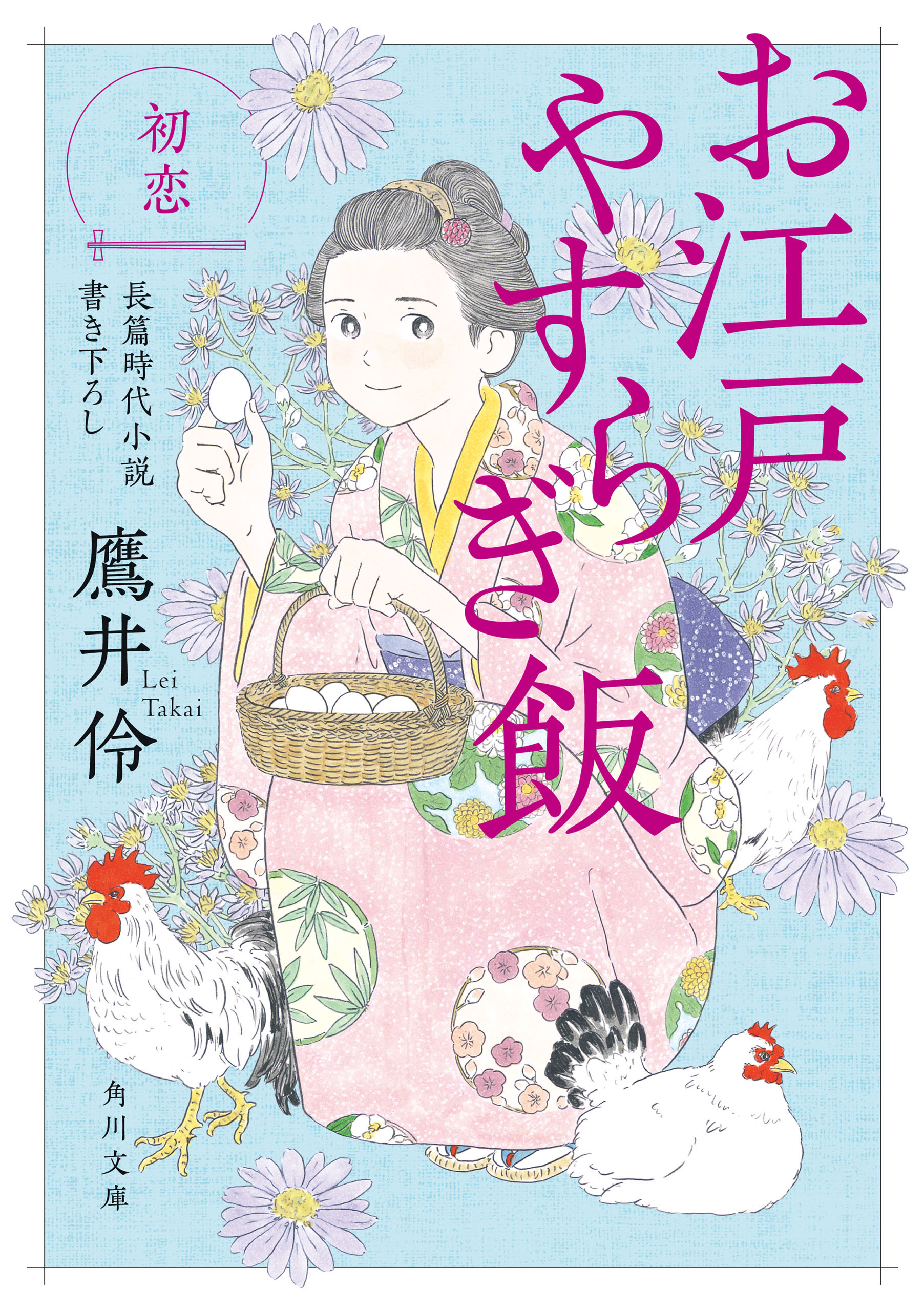お江戸やすらぎ飯
