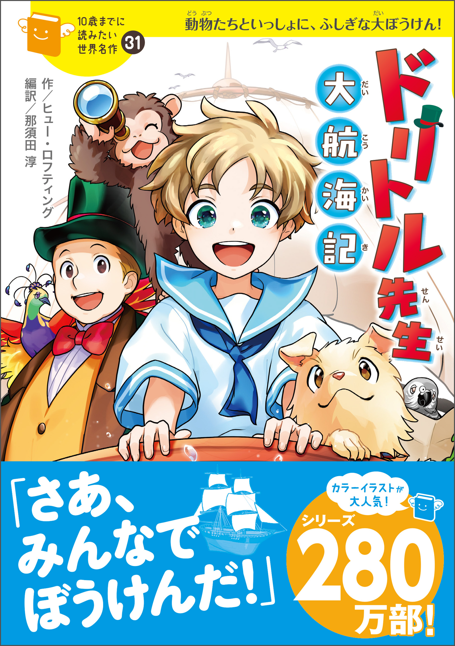 ドリトル先生 大航海記