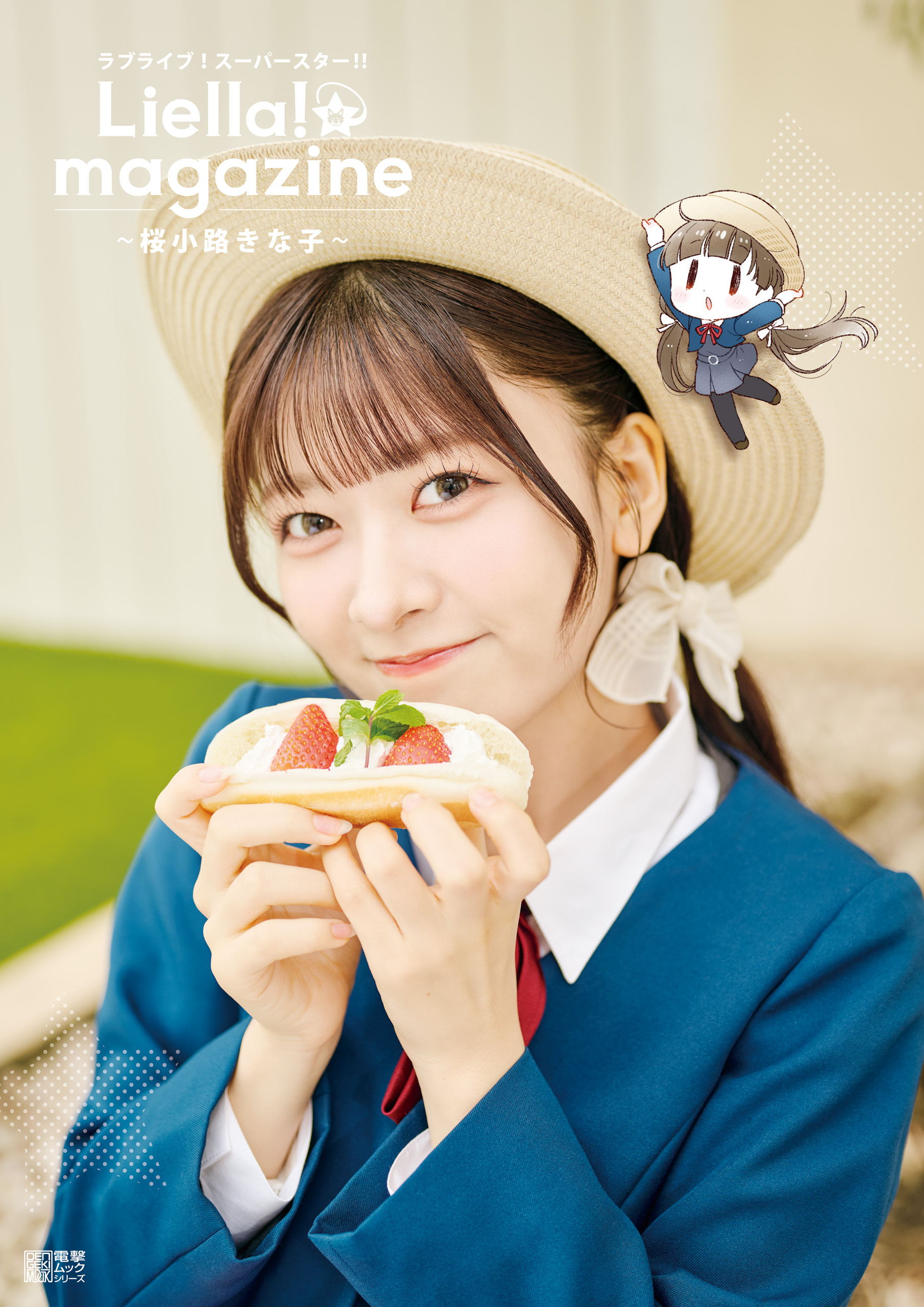 ラブライブ！スーパースター!! Liella! magazine ～桜小路きな子～