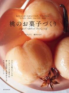 桃のお菓子づくり