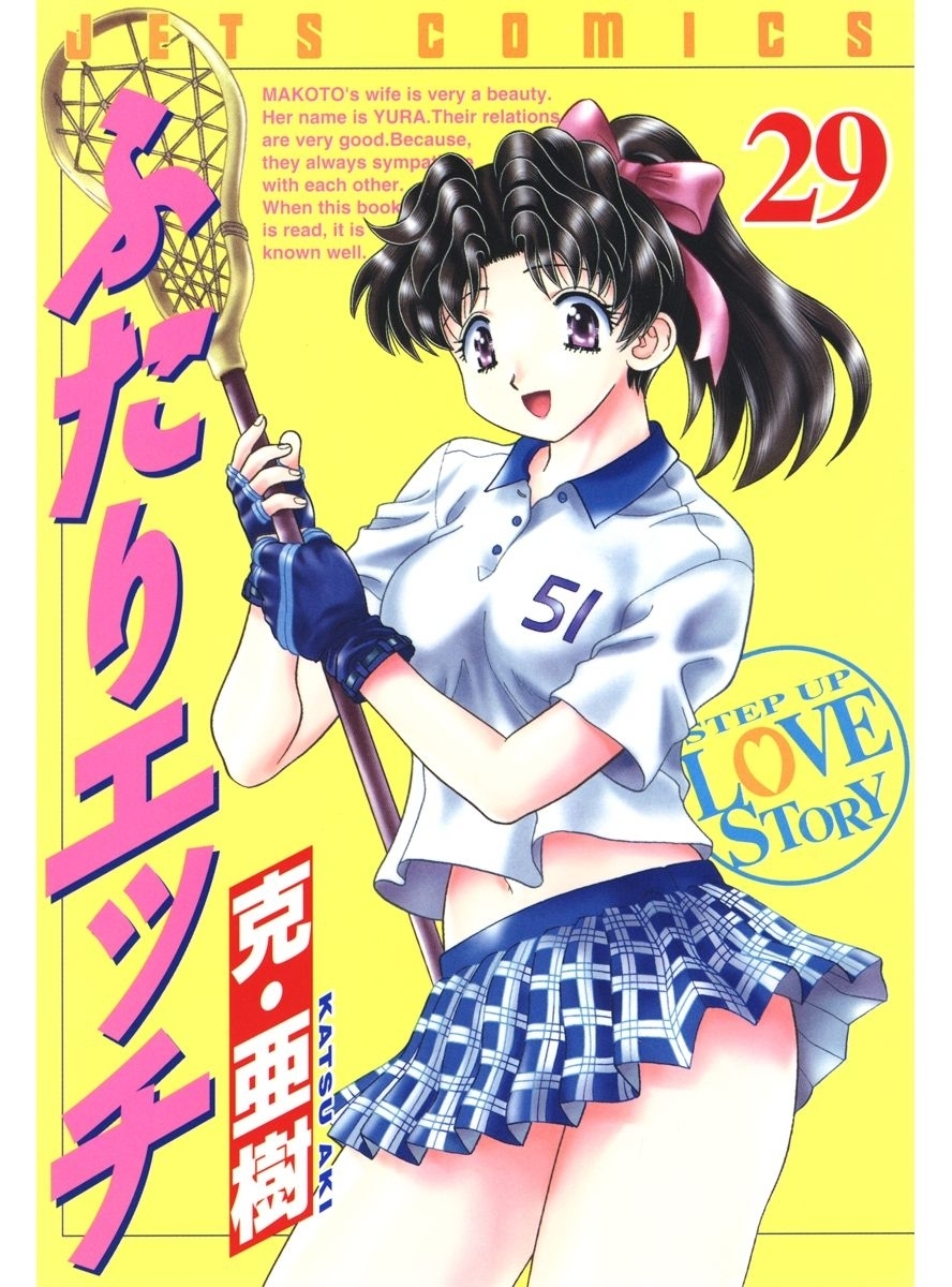 ふたりエッチ（29）