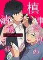 槙事務所の清掃日報 第1話 Boy meets 地縛霊!!