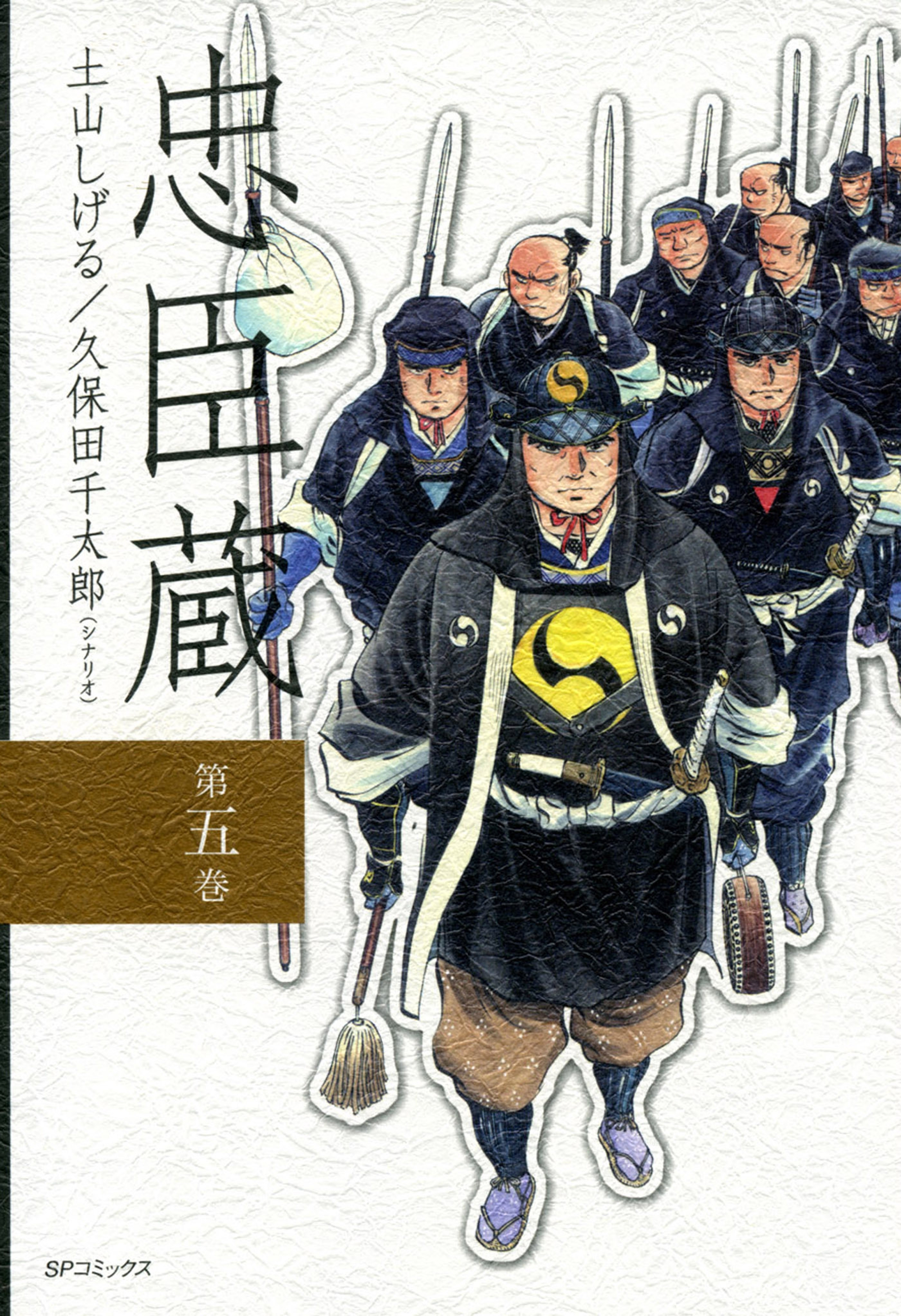 忠臣藏
