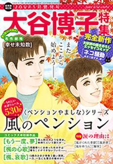 JOUR 2023年01月増刊号『大谷博子特集 第22集』