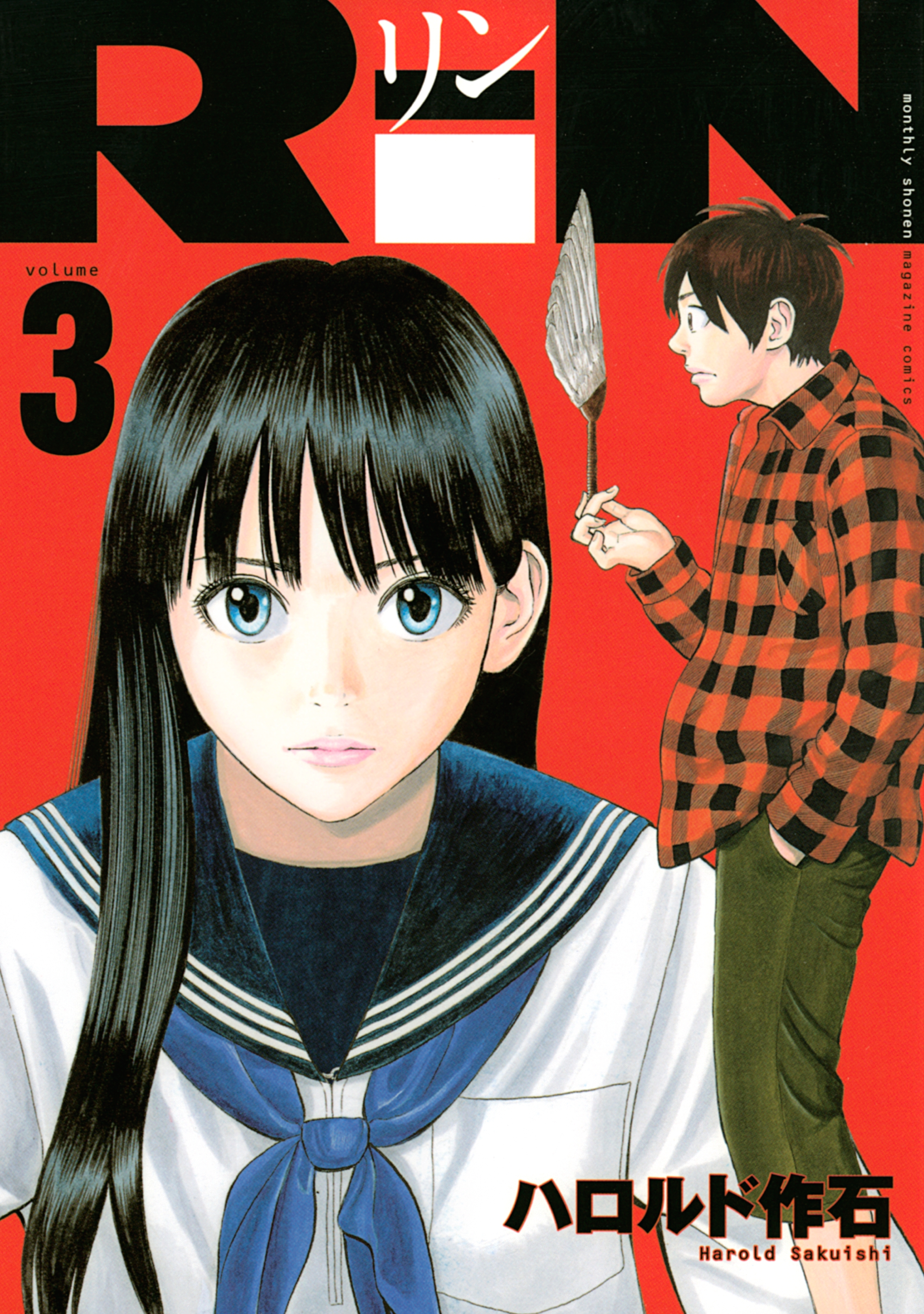 【期間限定　無料お試し版　閲覧期限2026年8月30日】ＲｉＮ（３）