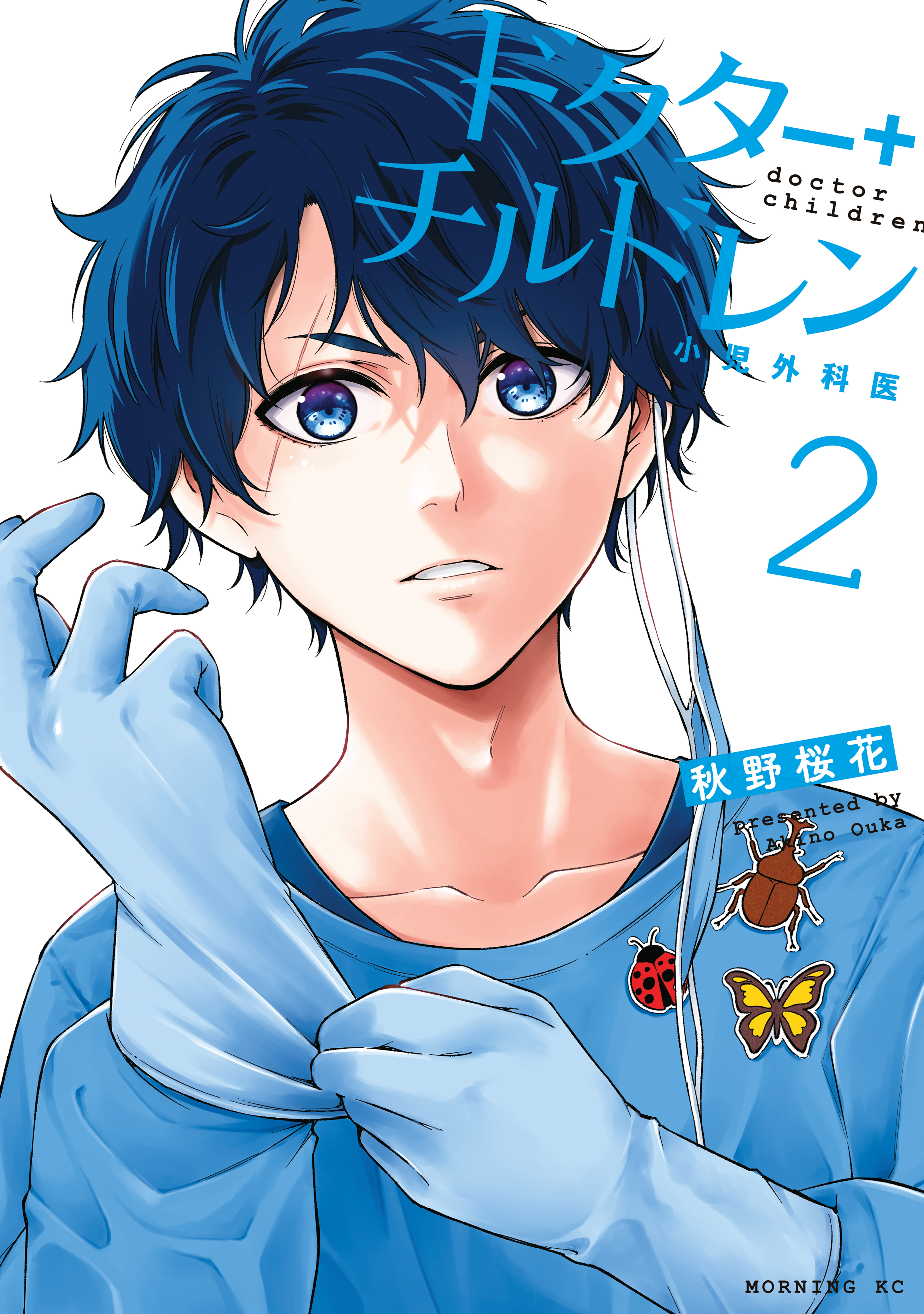 【期間限定　無料お試し版　閲覧期限2026年2月3日】ドクターチルドレン～小児外科医～（２）