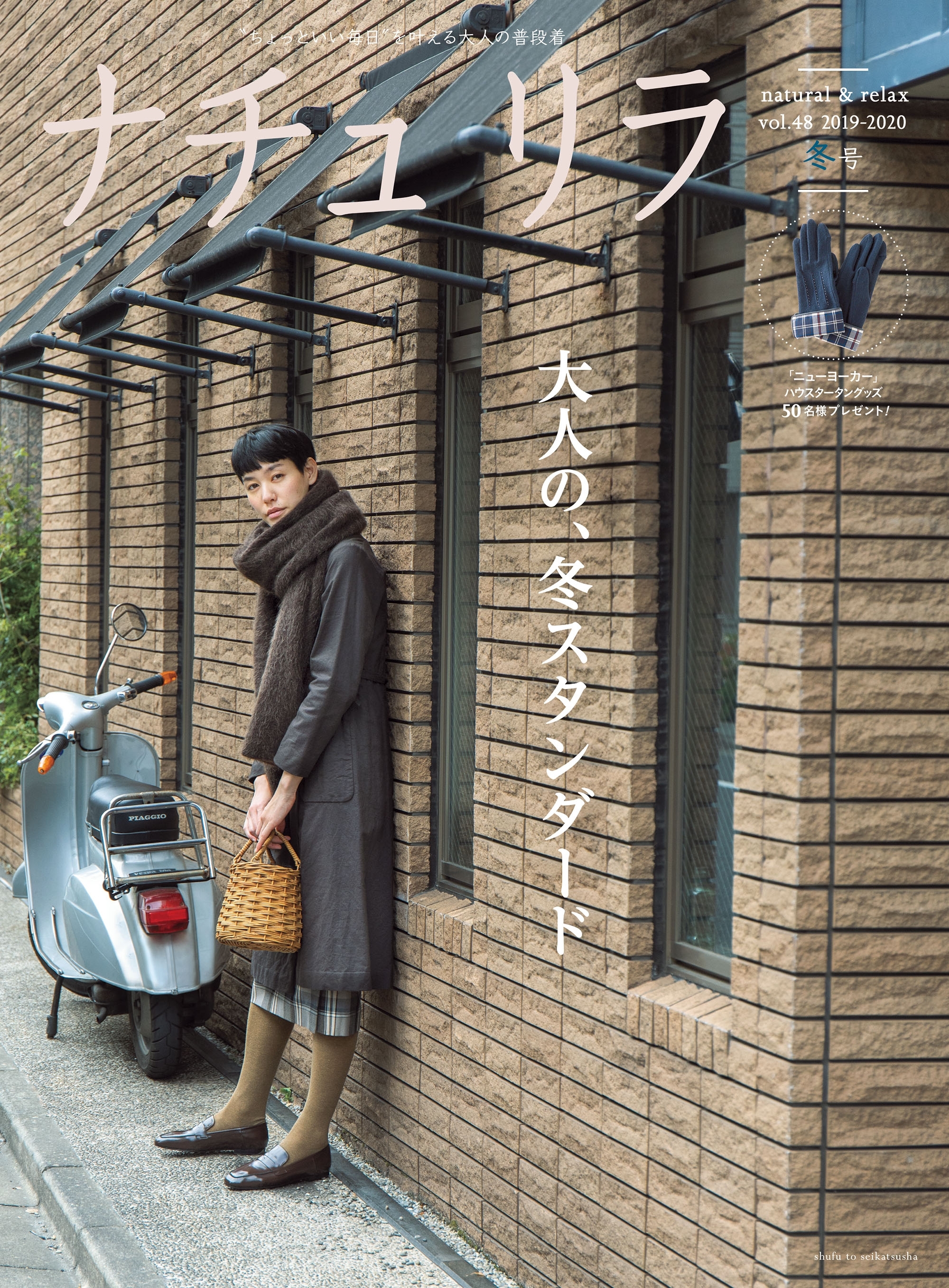 ナチュリラ 2020年2月号