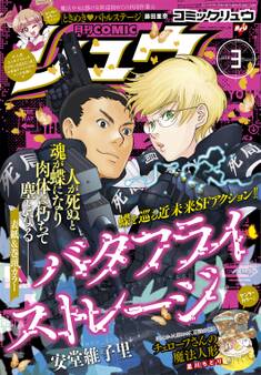 月刊COMICリュウ 2018年3月号