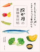 12か月の薬膳食材帖