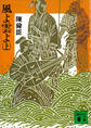 風よ雲よ(上)