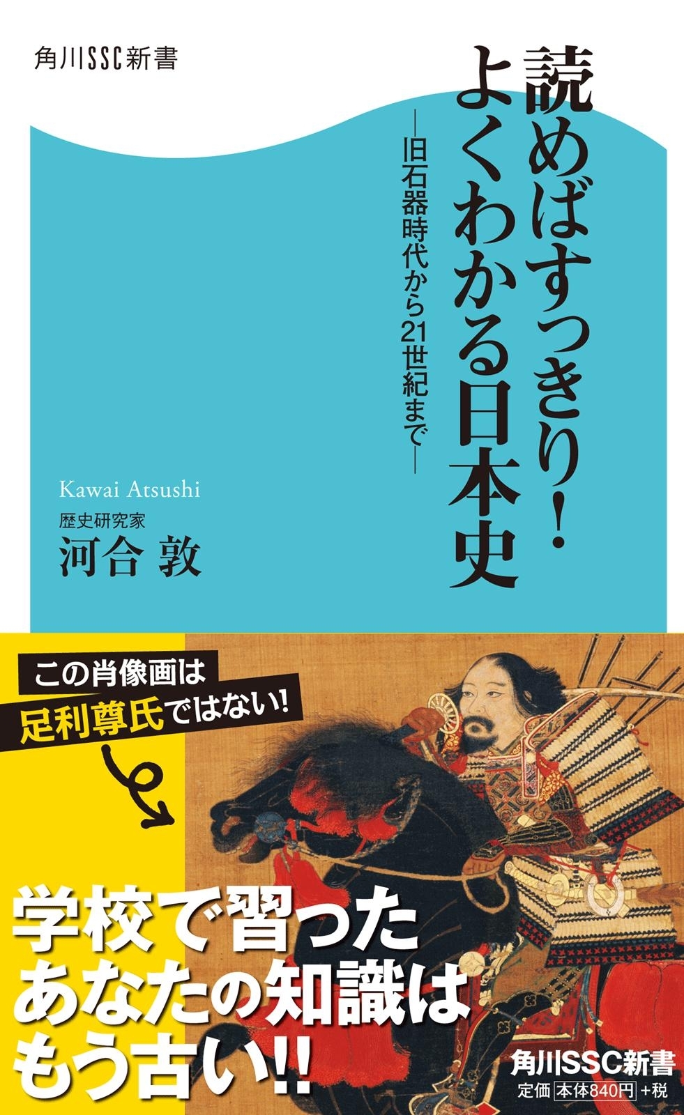 読めばすっきり!よくわかる日本史  －旧石器時代から21世紀まで－